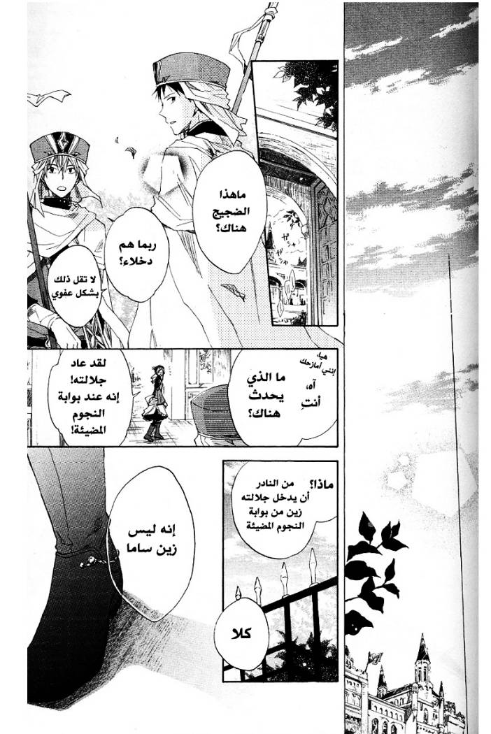 Akagami no Shirayukihime: Chapter 7 - Page 39