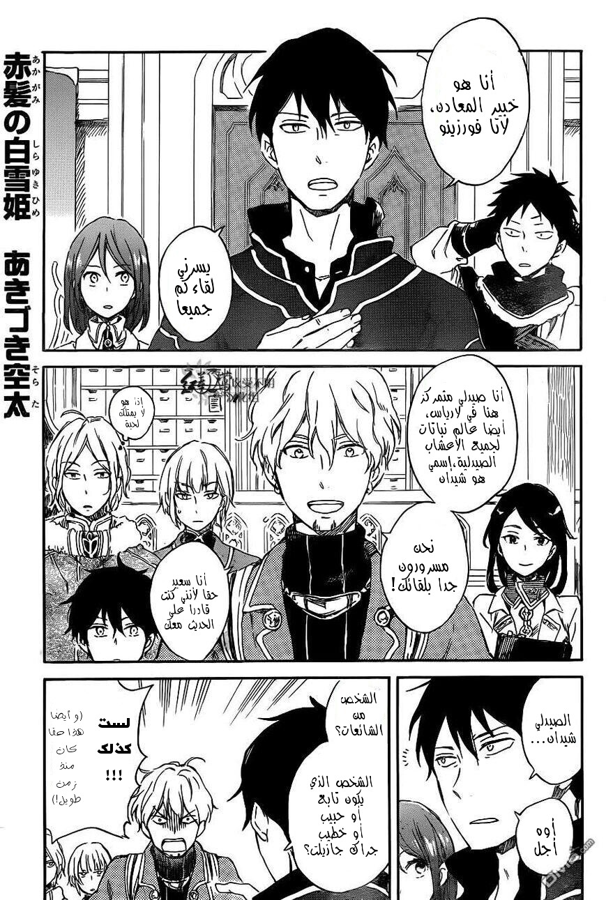 Akagami no Shirayukihime: Chapter 70 - Page 2