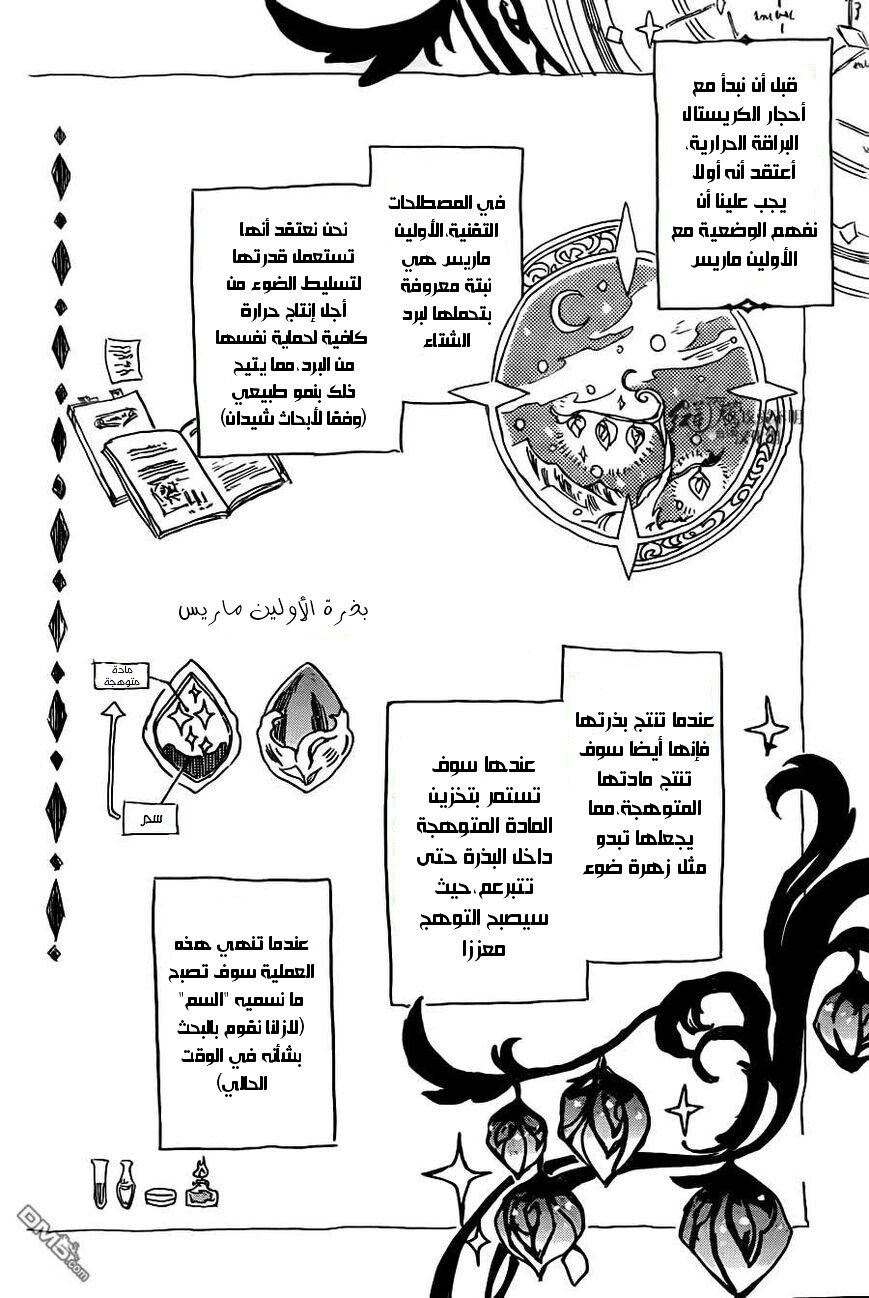 Akagami no Shirayukihime: Chapter 70 - Page 3