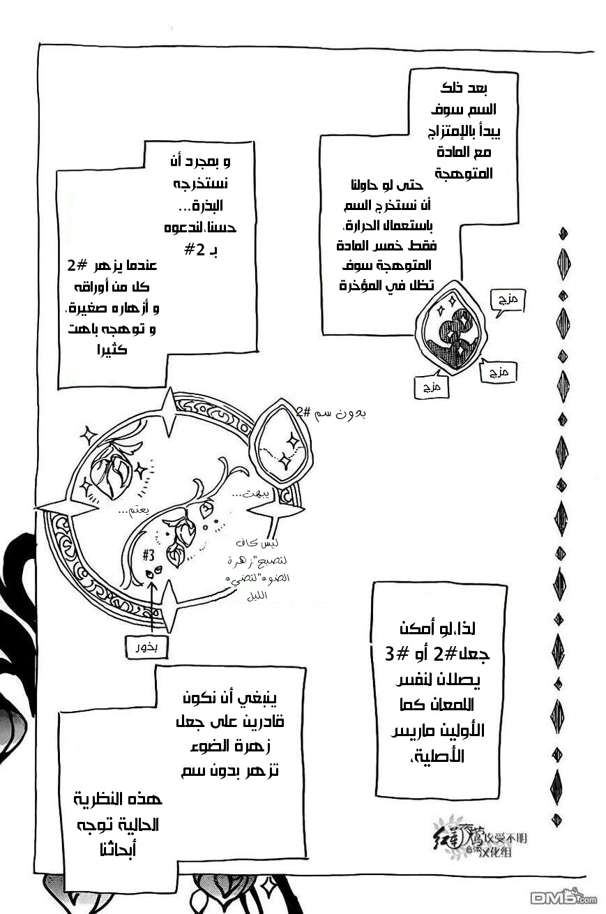 Akagami no Shirayukihime: Chapter 70 - Page 4