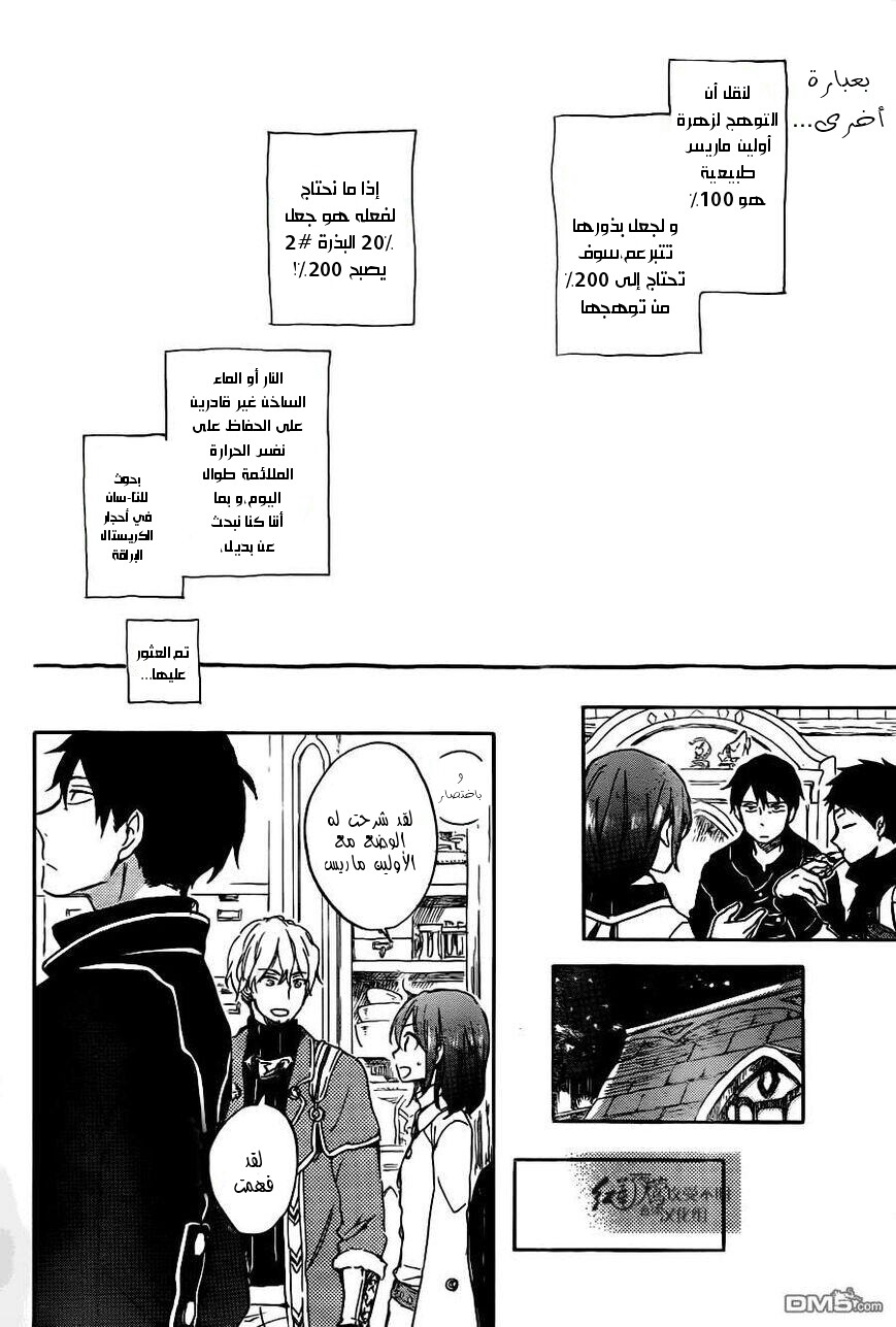 Akagami no Shirayukihime: Chapter 70 - Page 7