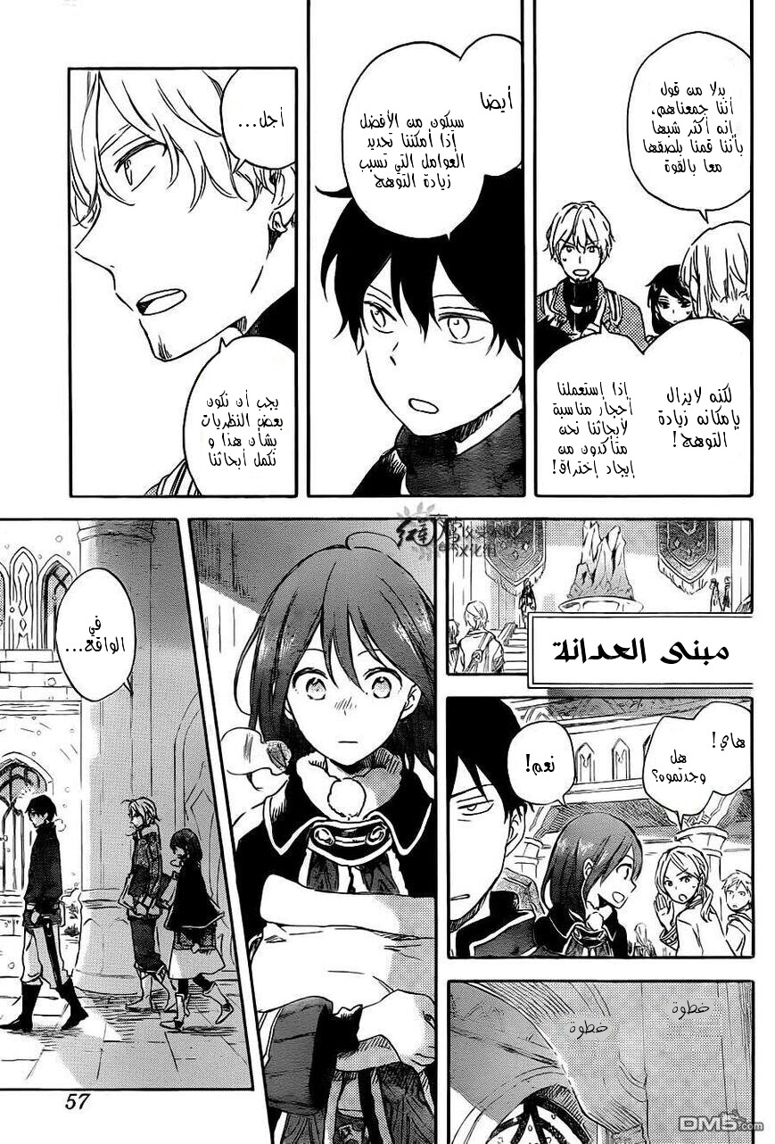 Akagami no Shirayukihime: Chapter 70 - Page 10