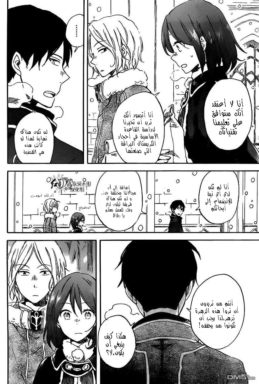 Akagami no Shirayukihime: Chapter 70 - Page 11