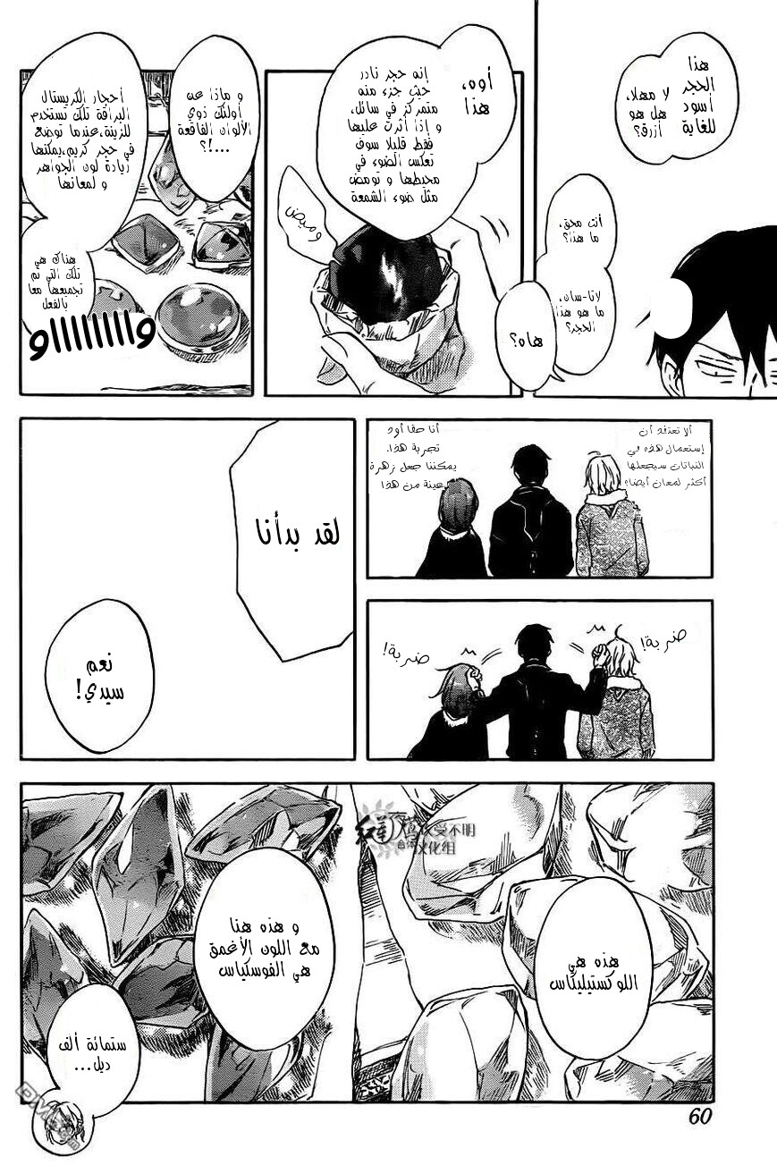 Akagami no Shirayukihime: Chapter 70 - Page 13