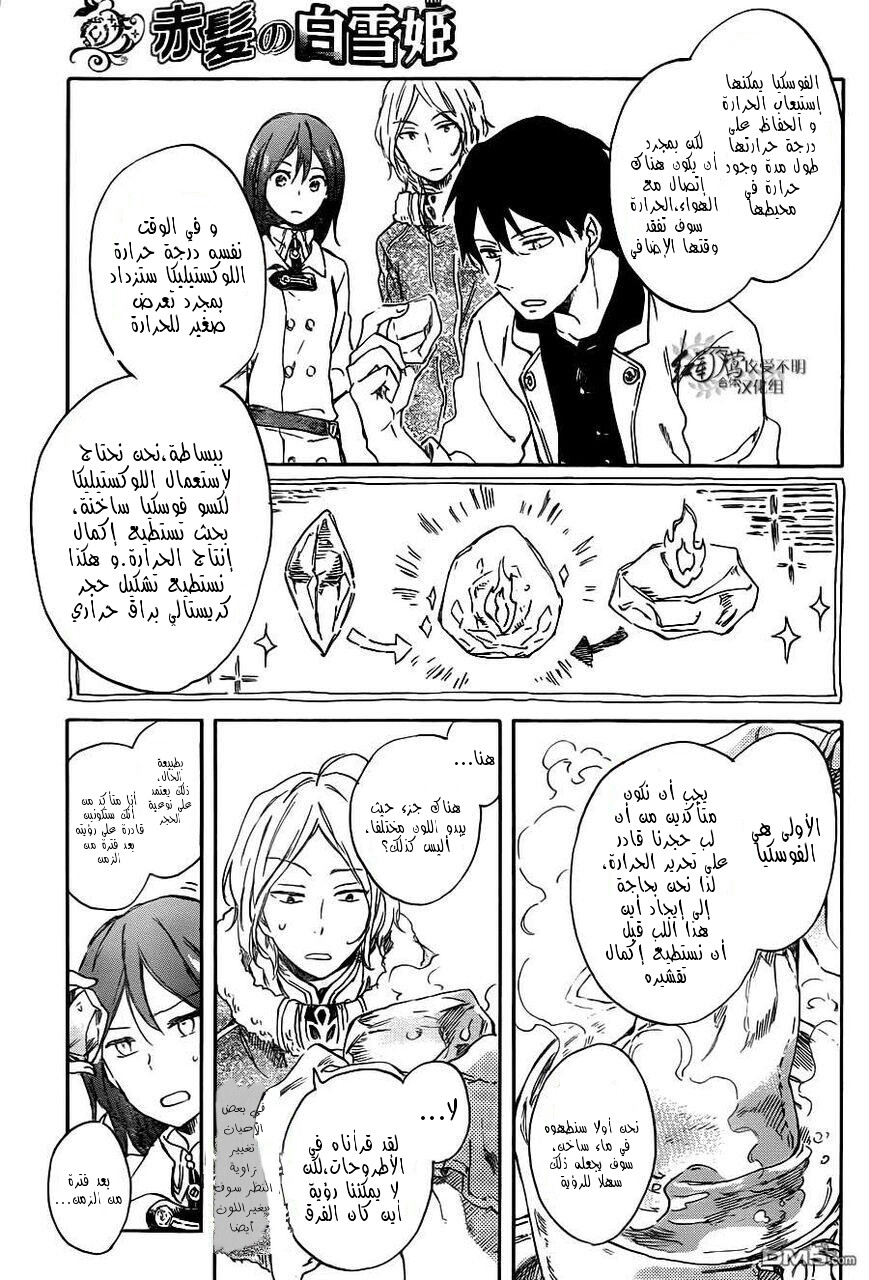 Akagami no Shirayukihime: Chapter 70 - Page 14