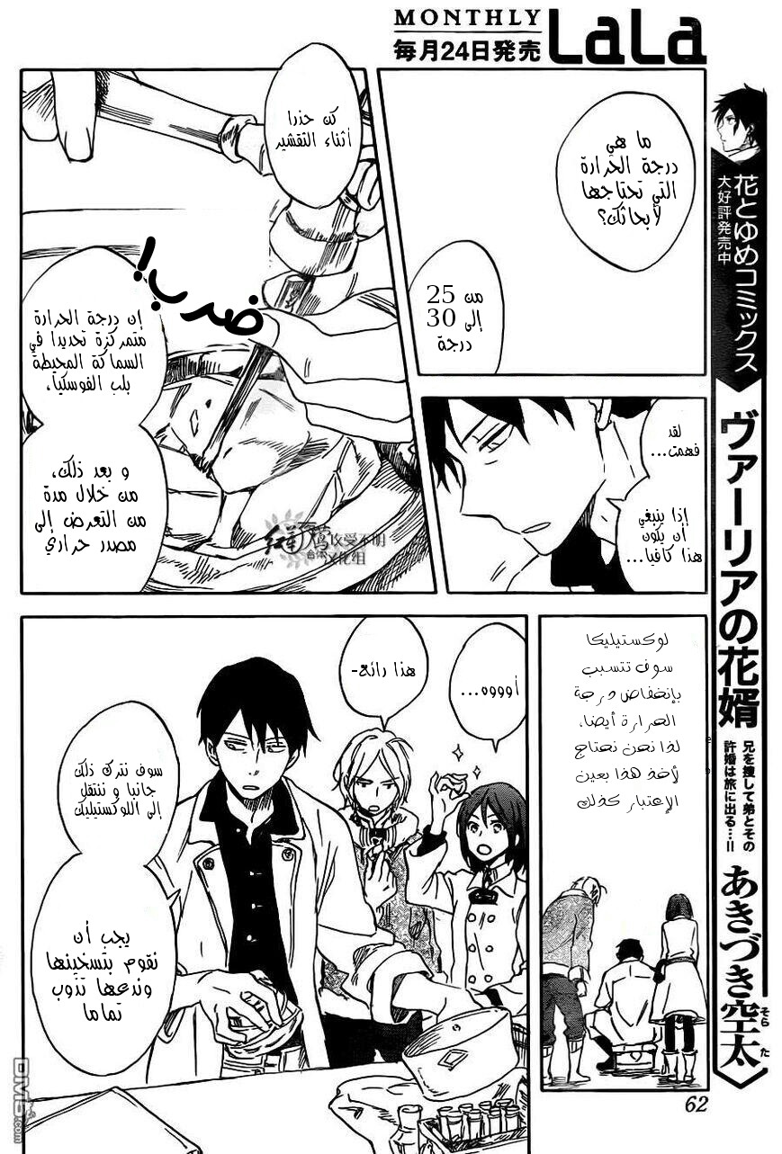 Akagami no Shirayukihime: Chapter 70 - Page 15