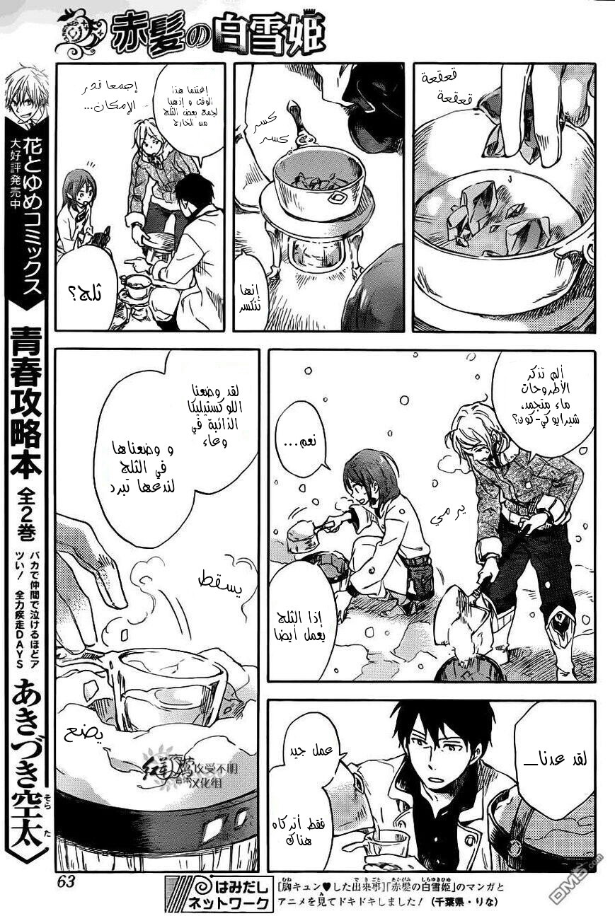 Akagami no Shirayukihime: Chapter 70 - Page 16