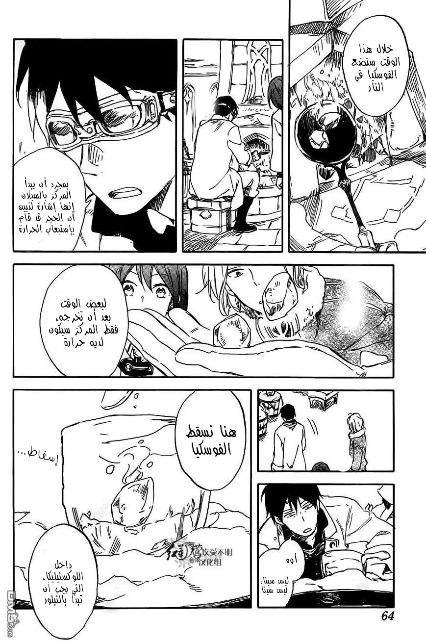 Akagami no Shirayukihime: Chapter 70 - Page 17