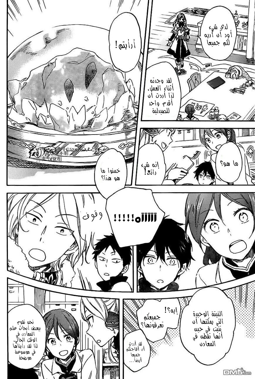 Akagami no Shirayukihime: Chapter 70 - Page 23