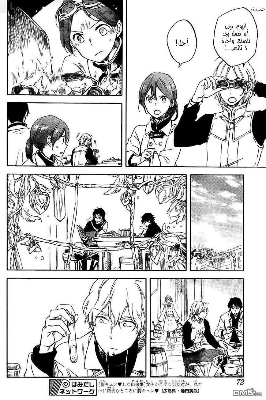 Akagami no Shirayukihime: Chapter 70 - Page 25