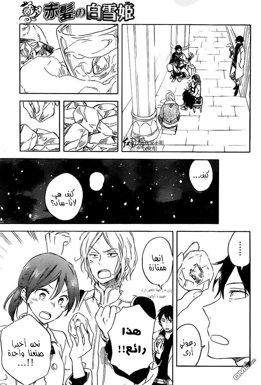 Akagami no Shirayukihime: Chapter 70 - Page 26