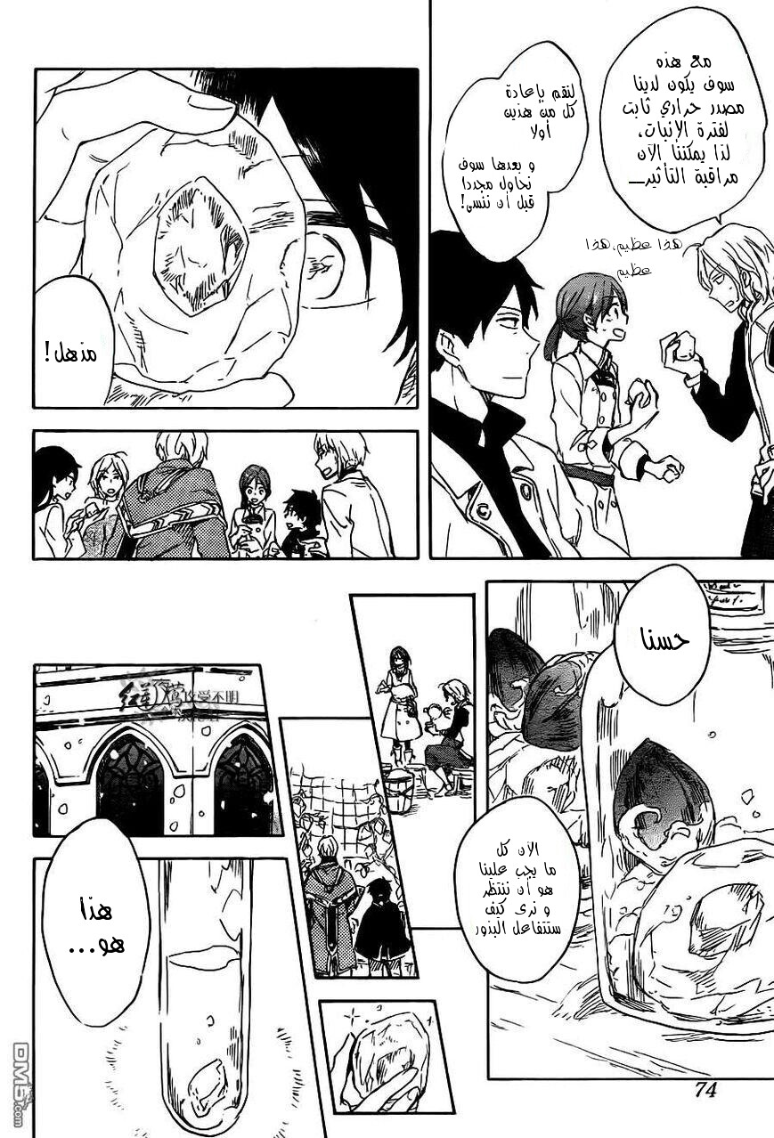 Akagami no Shirayukihime: Chapter 70 - Page 27