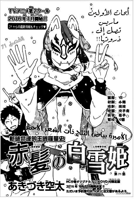 Akagami no Shirayukihime: Chapter 71 - Page 2