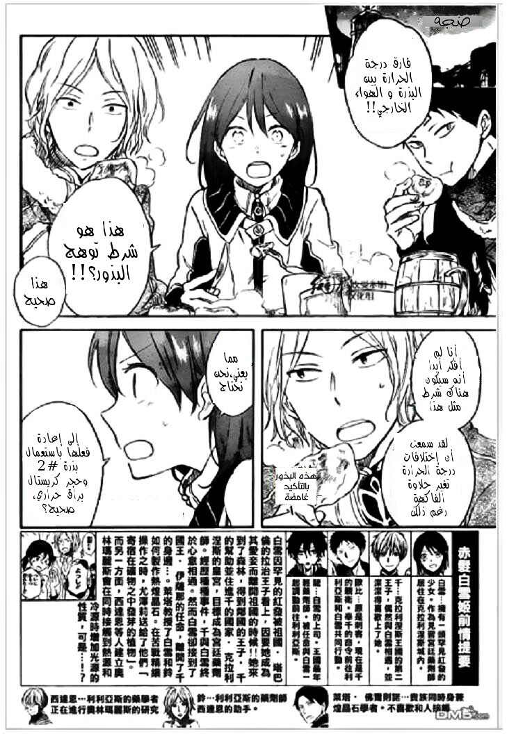 Akagami no Shirayukihime: Chapter 71 - Page 3