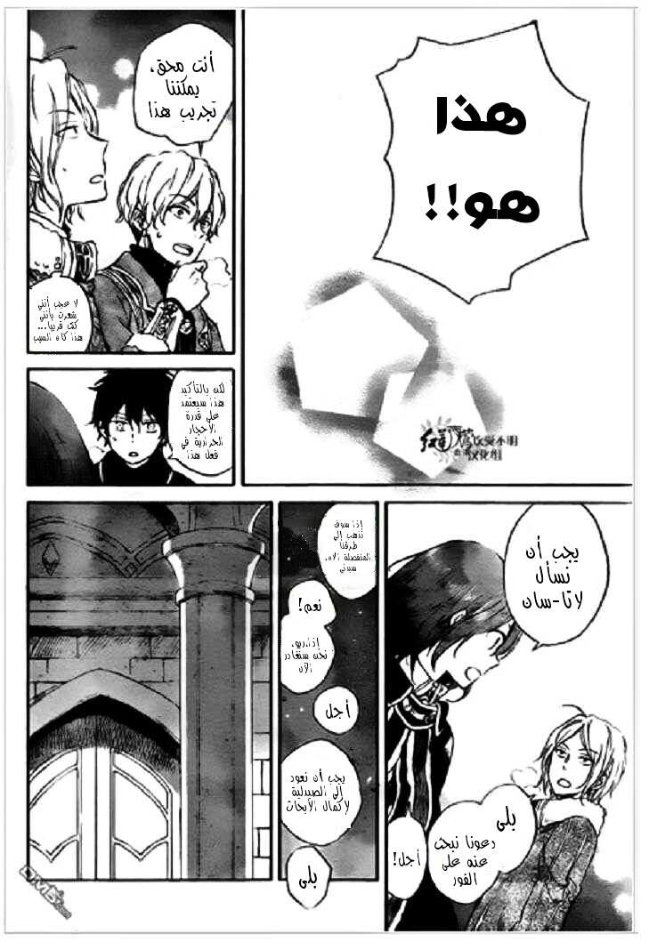 Akagami no Shirayukihime: Chapter 71 - Page 7