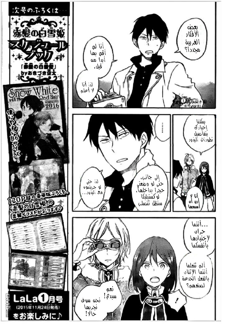 Akagami no Shirayukihime: Chapter 71 - Page 8