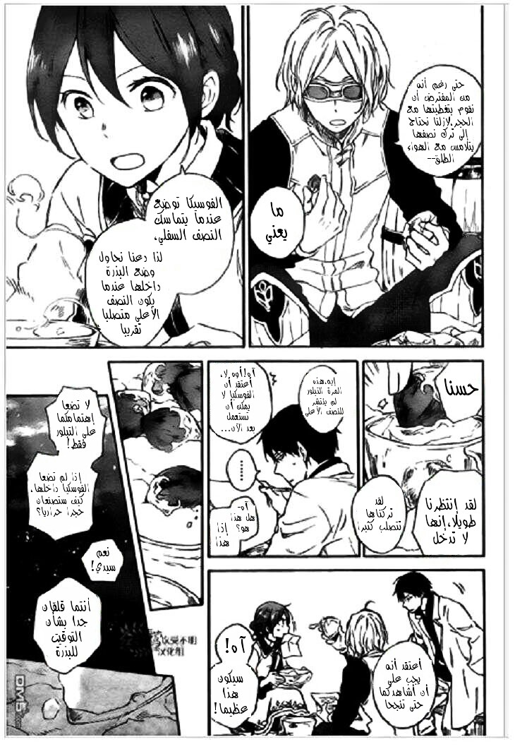 Akagami no Shirayukihime: Chapter 71 - Page 10