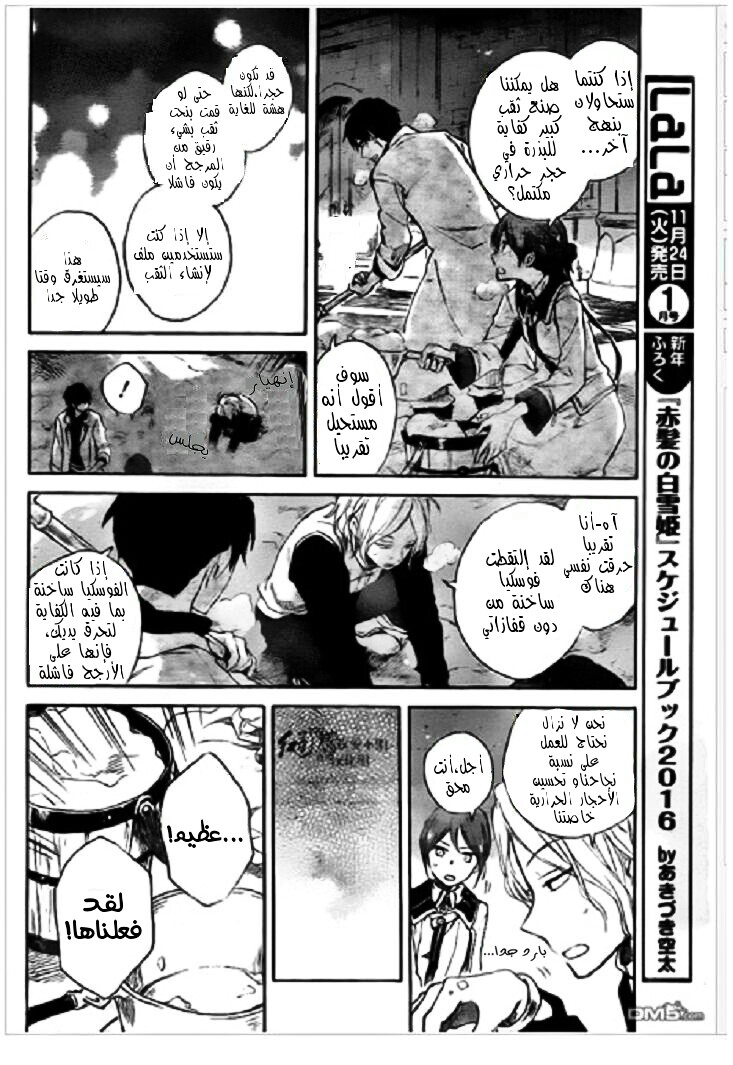 Akagami no Shirayukihime: Chapter 71 - Page 11