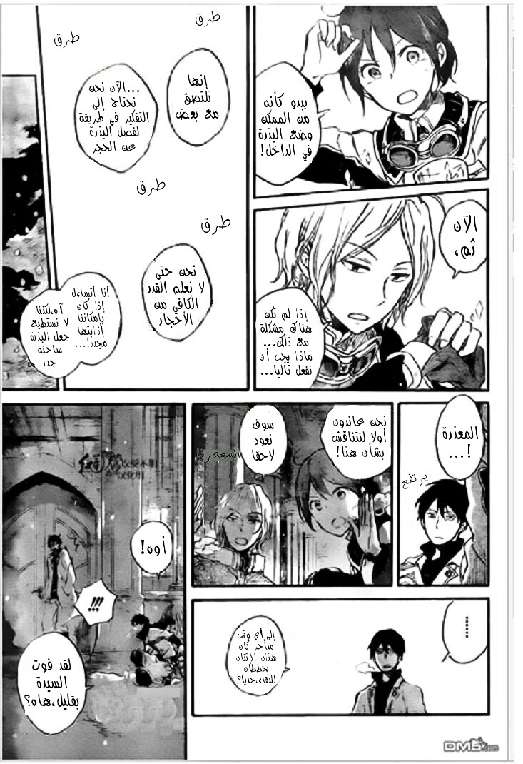 Akagami no Shirayukihime: Chapter 71 - Page 12