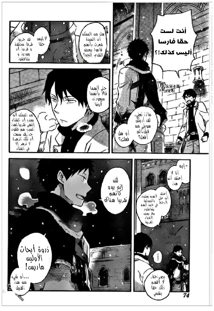 Akagami no Shirayukihime: Chapter 71 - Page 13