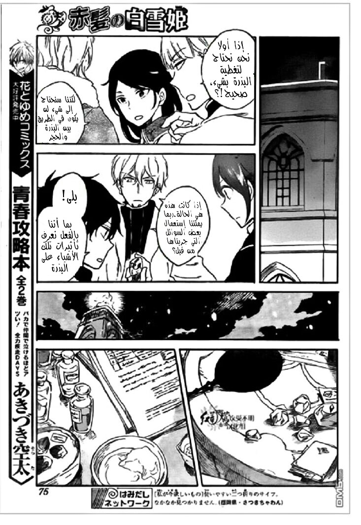 Akagami no Shirayukihime: Chapter 71 - Page 14