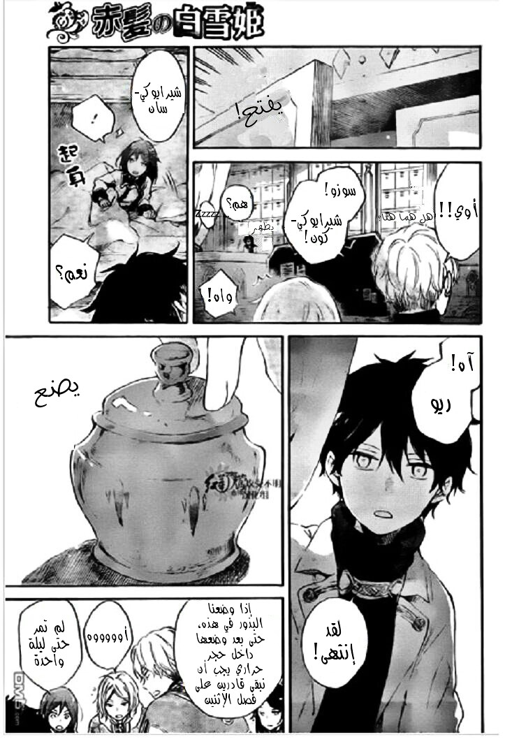 Akagami no Shirayukihime: Chapter 71 - Page 16