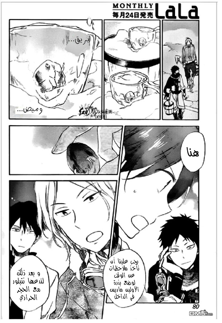 Akagami no Shirayukihime: Chapter 71 - Page 19