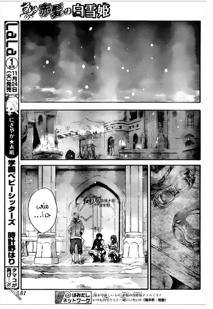 Akagami no Shirayukihime: Chapter 71 - Page 20