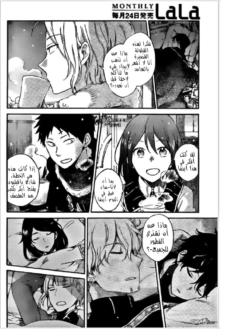 Akagami no Shirayukihime: Chapter 71 - Page 21