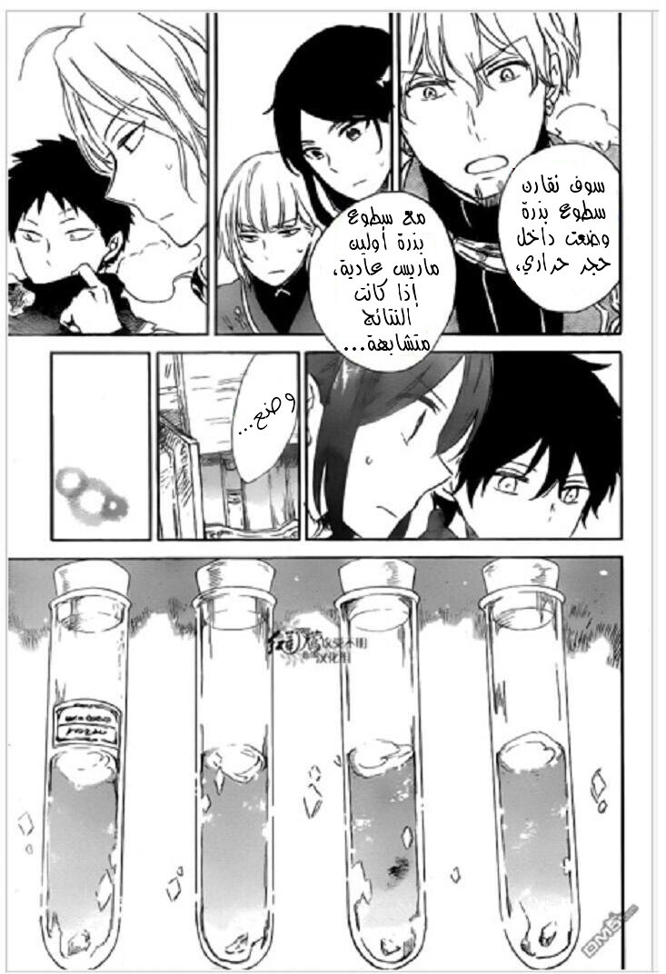 Akagami no Shirayukihime: Chapter 71 - Page 26