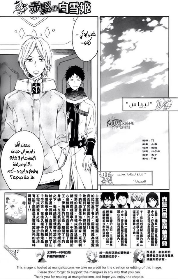 Akagami no Shirayukihime: Chapter 72 - Page 4