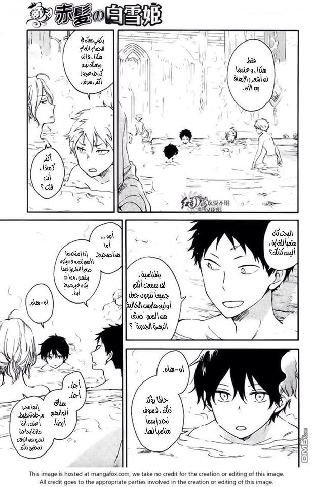 Akagami no Shirayukihime: Chapter 72 - Page 6