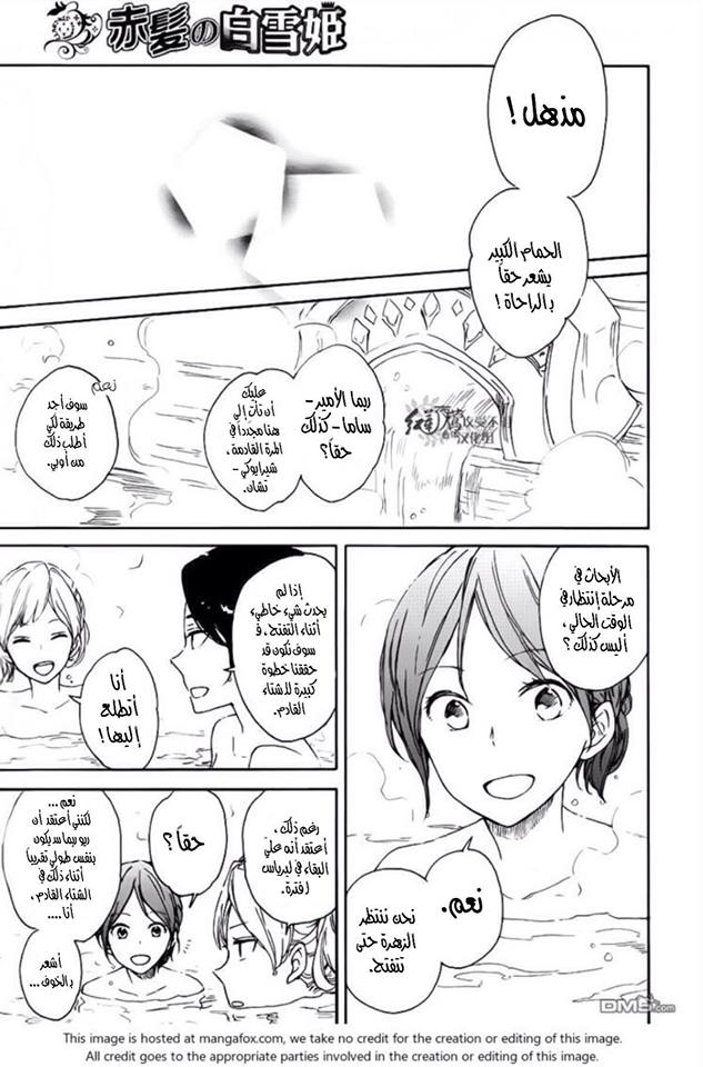 Akagami no Shirayukihime: Chapter 72 - Page 8