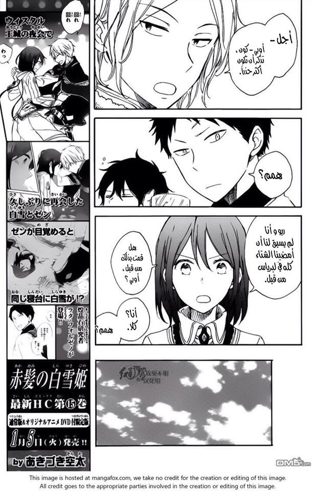 Akagami no Shirayukihime: Chapter 72 - Page 10