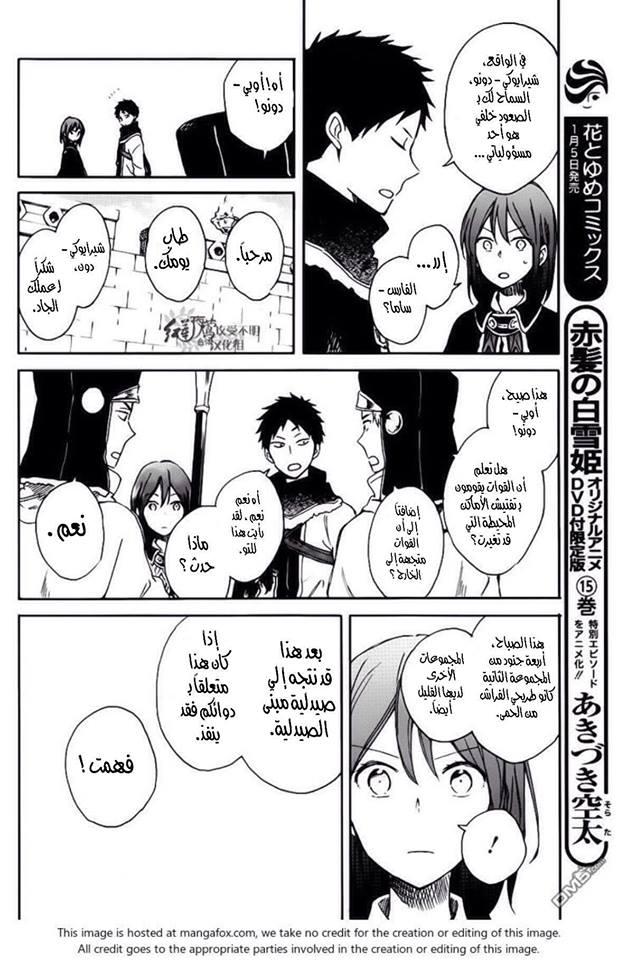 Akagami no Shirayukihime: Chapter 72 - Page 13