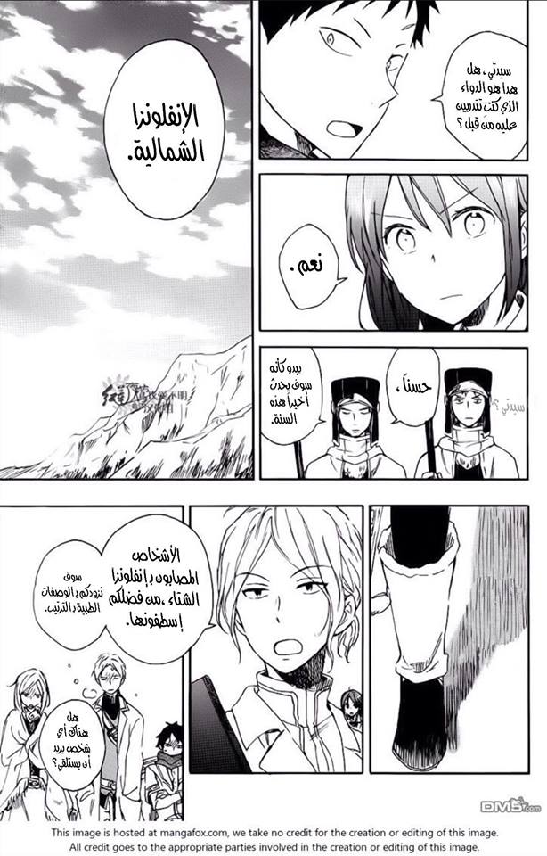 Akagami no Shirayukihime: Chapter 72 - Page 14