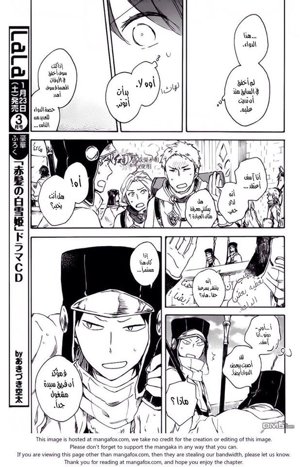 Akagami no Shirayukihime: Chapter 72 - Page 16