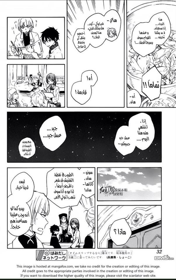 Akagami no Shirayukihime: Chapter 72 - Page 19