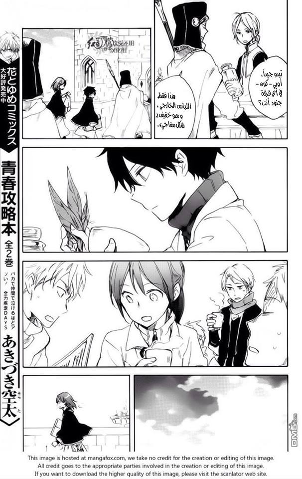 Akagami no Shirayukihime: Chapter 72 - Page 20