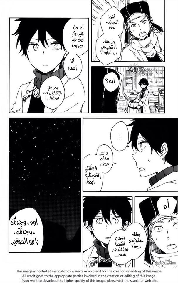 Akagami no Shirayukihime: Chapter 72 - Page 21