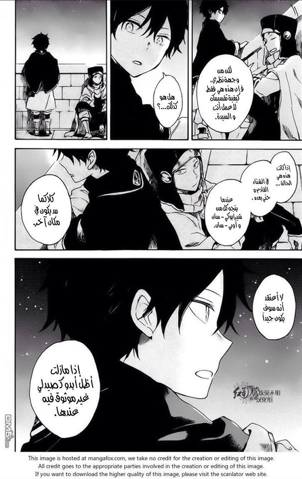 Akagami no Shirayukihime: Chapter 72 - Page 23