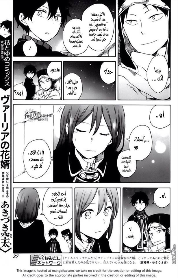 Akagami no Shirayukihime: Chapter 72 - Page 24