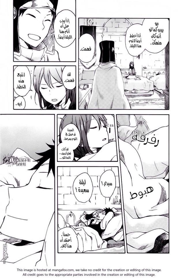 Akagami no Shirayukihime: Chapter 72 - Page 28