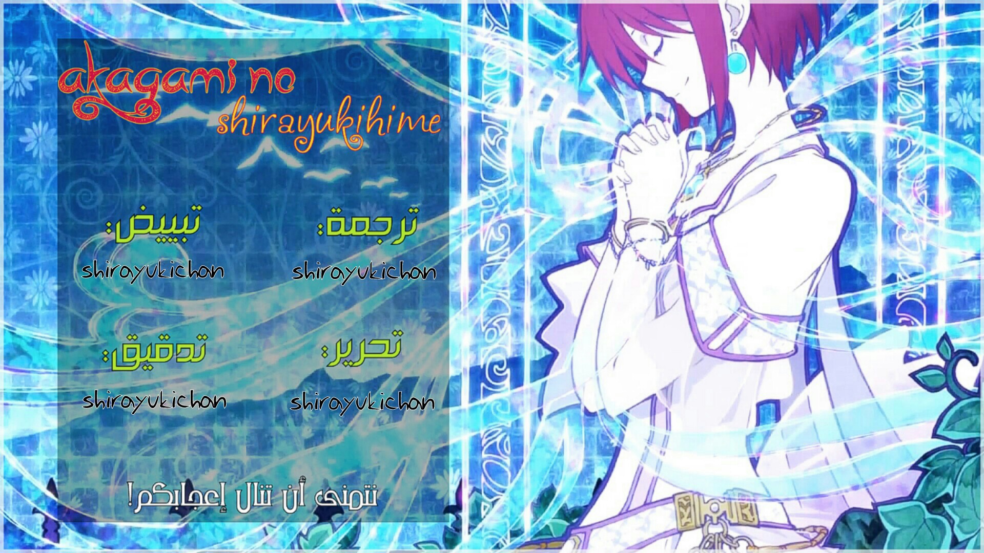 Akagami no Shirayukihime: Chapter 73 - Page 1