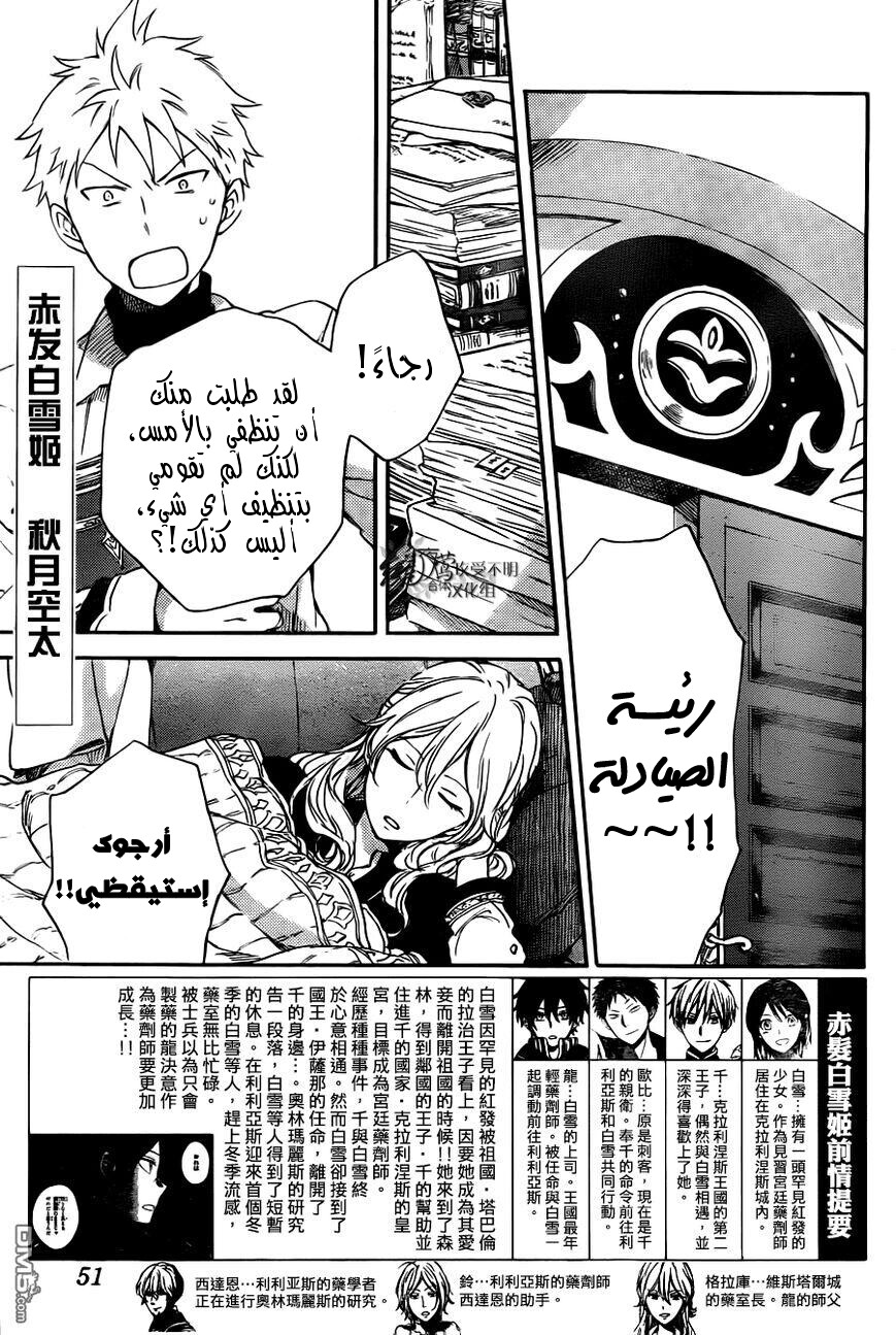 Akagami no Shirayukihime: Chapter 73 - Page 2