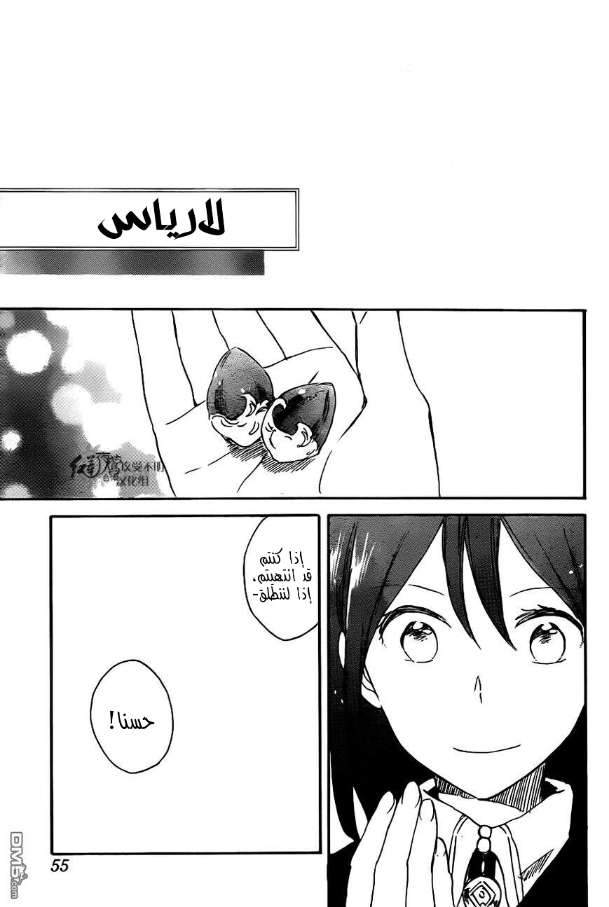 Akagami no Shirayukihime: Chapter 73 - Page 5