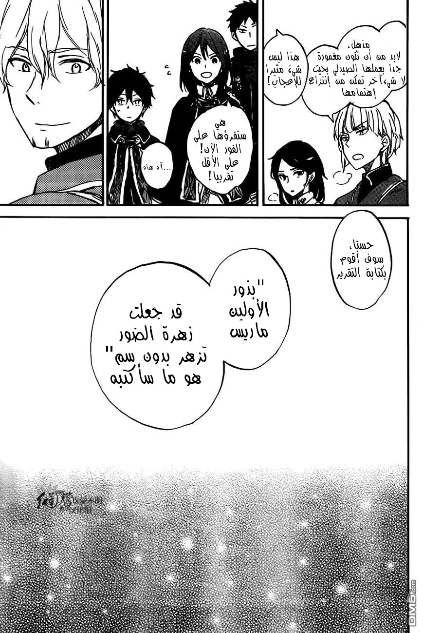 Akagami no Shirayukihime: Chapter 73 - Page 7