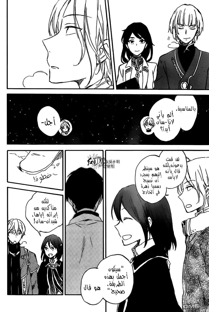 Akagami no Shirayukihime: Chapter 73 - Page 8