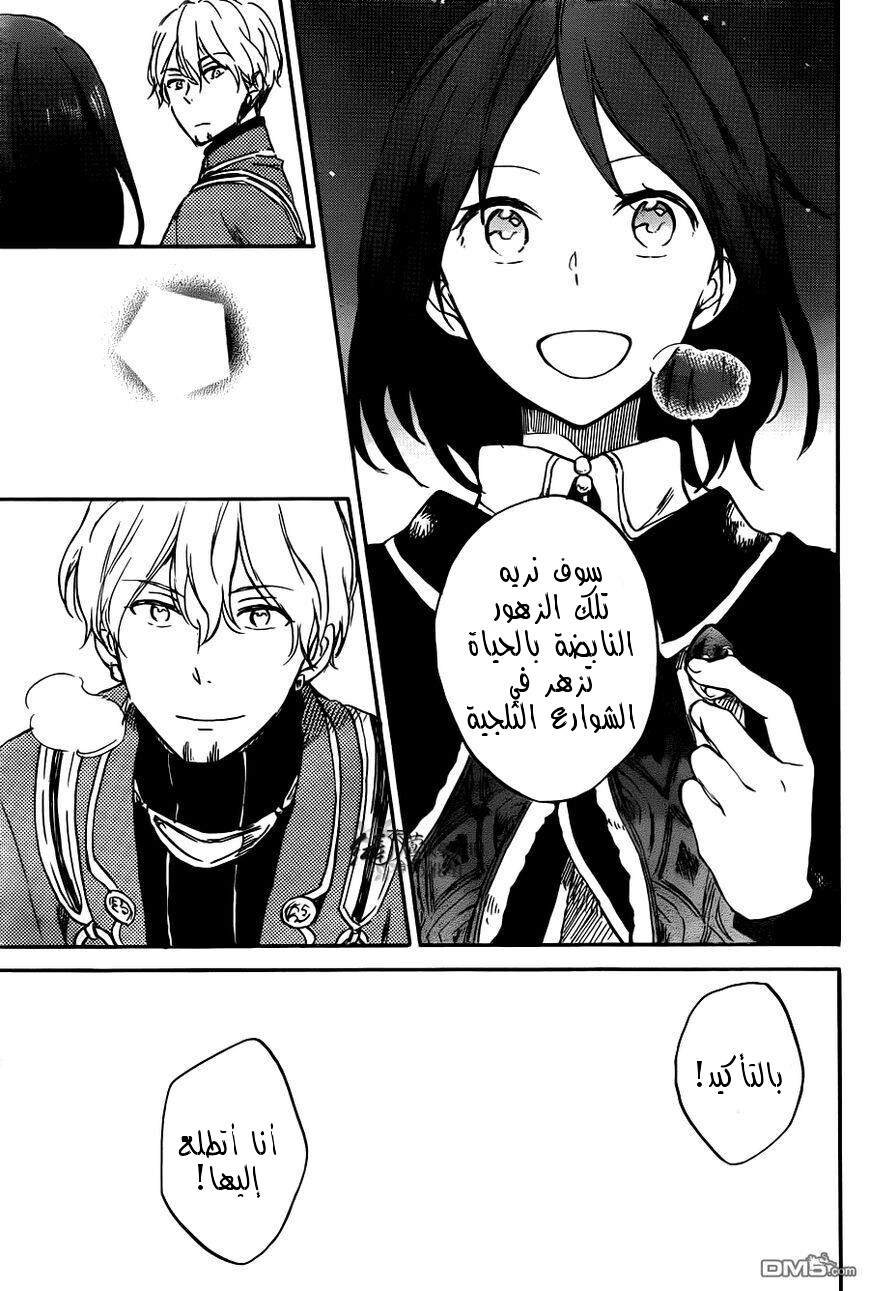 Akagami no Shirayukihime: Chapter 73 - Page 9