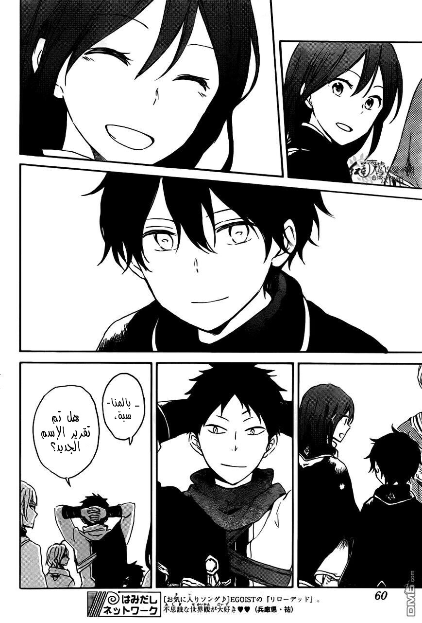 Akagami no Shirayukihime: Chapter 73 - Page 10